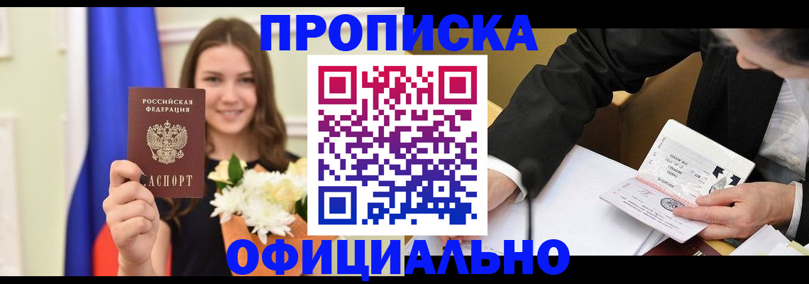 временная регистрация законно в Адыгейске