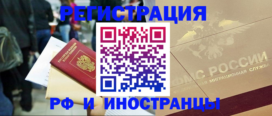 прописка иностранных граждан в Адыгейске