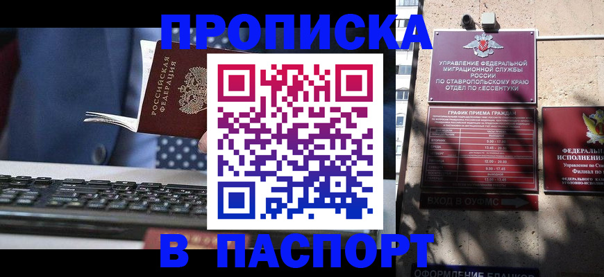 прописка в квартире в Адыгейске
