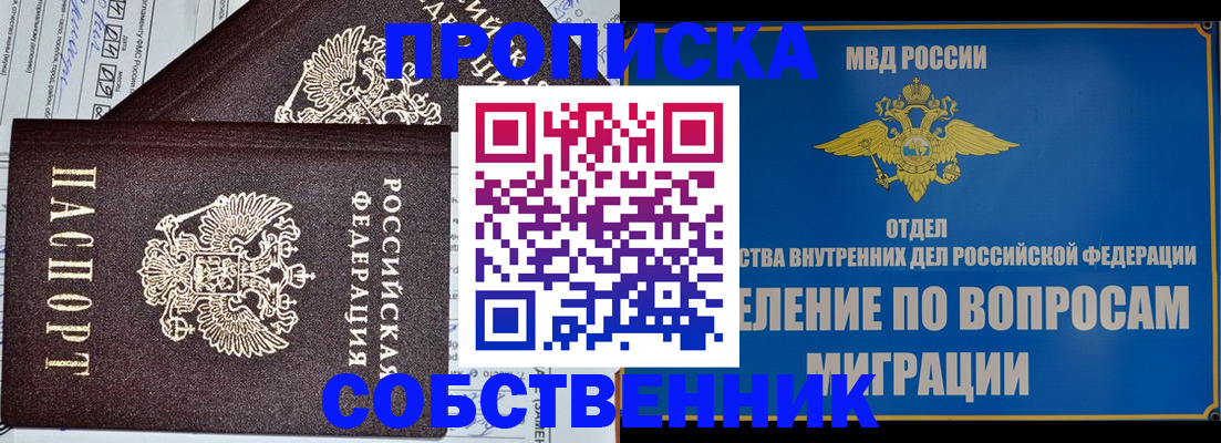 прописка в Адыгейске